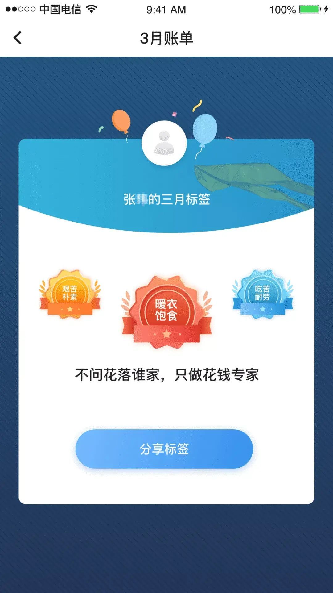 中国银行APP“月度账单”已上线,帮您算笔明白账(图8) 中国银行APP“月度账单”已上线,帮您算笔明白账(图8)