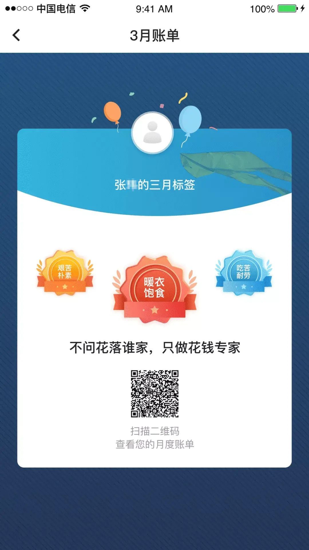中国银行APP“月度账单”已上线,帮您算笔明白账(图9) 中国银行APP“月度账单”已上线,帮您算笔明白账(图9)