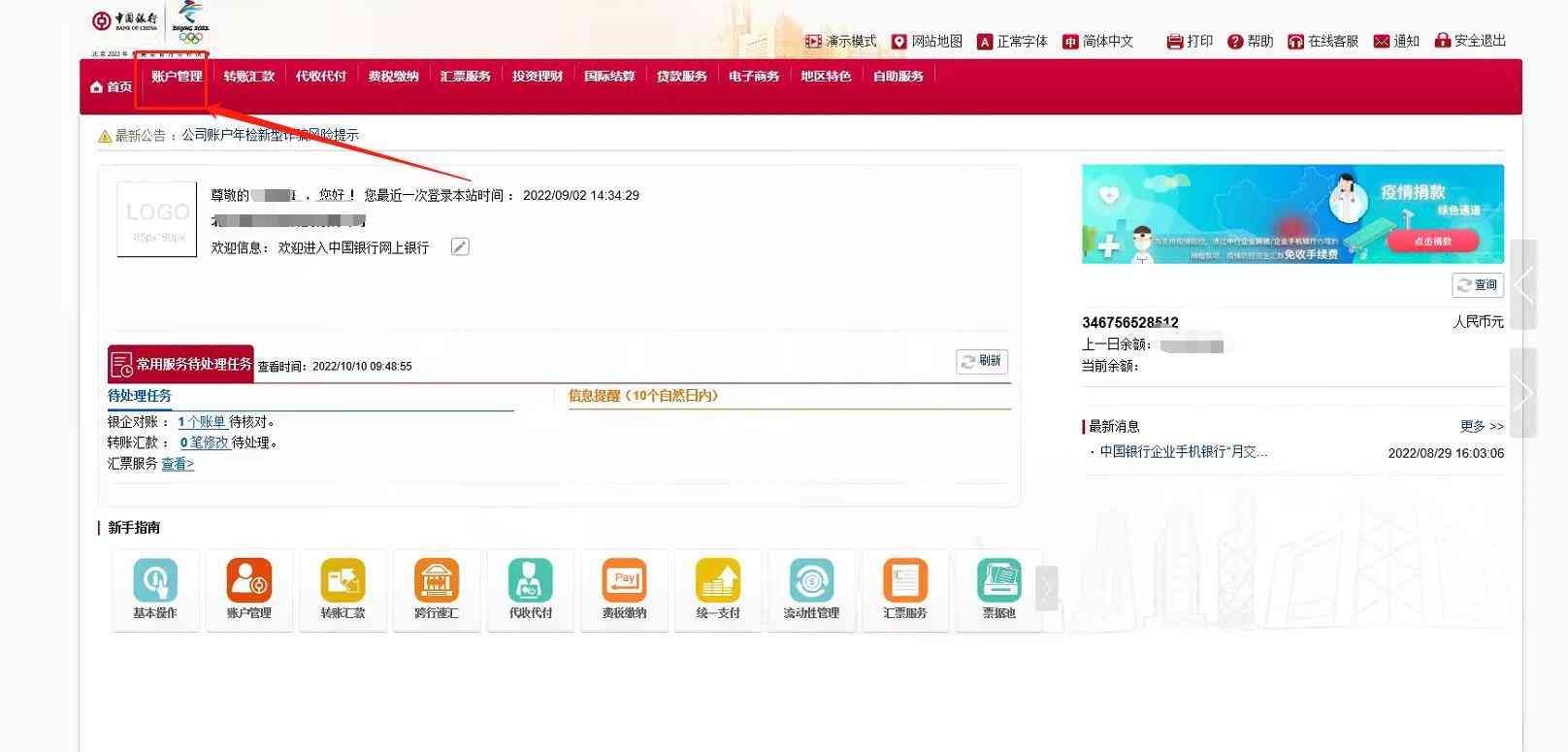 中国银行交易明细下载和电子业务回单下载操作流程(图1) 中国银行交易明细下载和电子业务回单下载操作流程(图1)