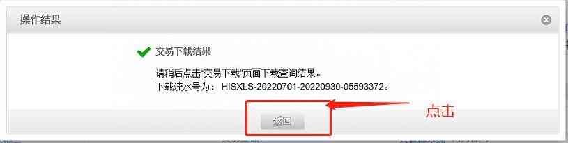 中国银行交易明细下载和电子业务回单下载操作流程(图6) 中国银行交易明细下载和电子业务回单下载操作流程(图6)