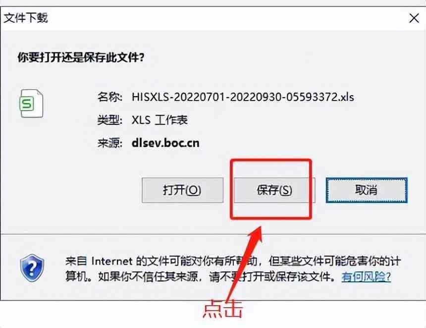 中国银行交易明细下载和电子业务回单下载操作流程(图8) 中国银行交易明细下载和电子业务回单下载操作流程(图8)