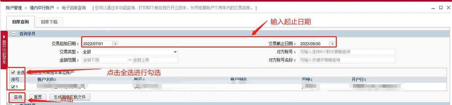 中国银行交易明细下载和电子业务回单下载操作流程(图11) 中国银行交易明细下载和电子业务回单下载操作流程(图11)