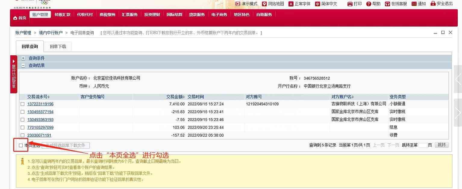 中国银行交易明细下载和电子业务回单下载操作流程(图12) 中国银行交易明细下载和电子业务回单下载操作流程(图12)