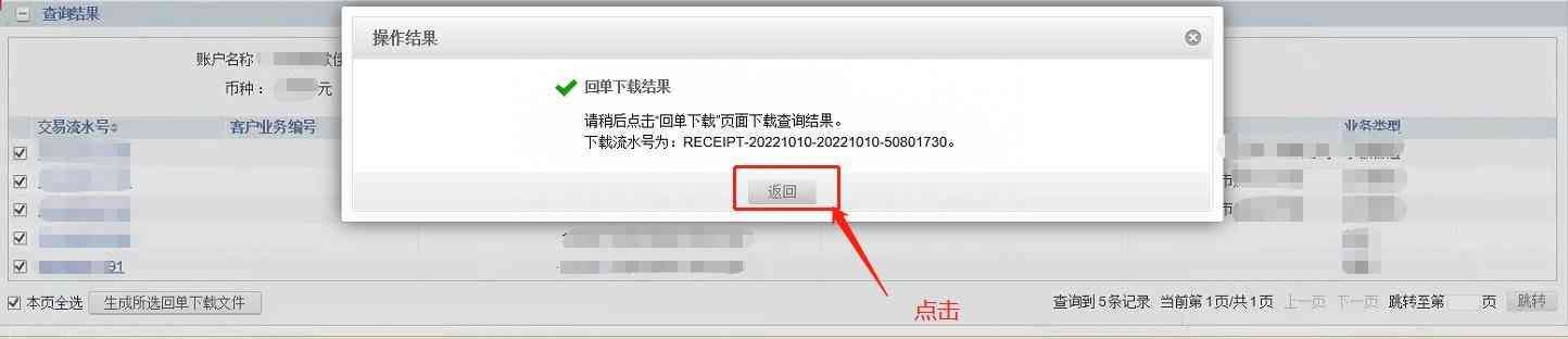 中国银行交易明细下载和电子业务回单下载操作流程(图14) 中国银行交易明细下载和电子业务回单下载操作流程(图14)