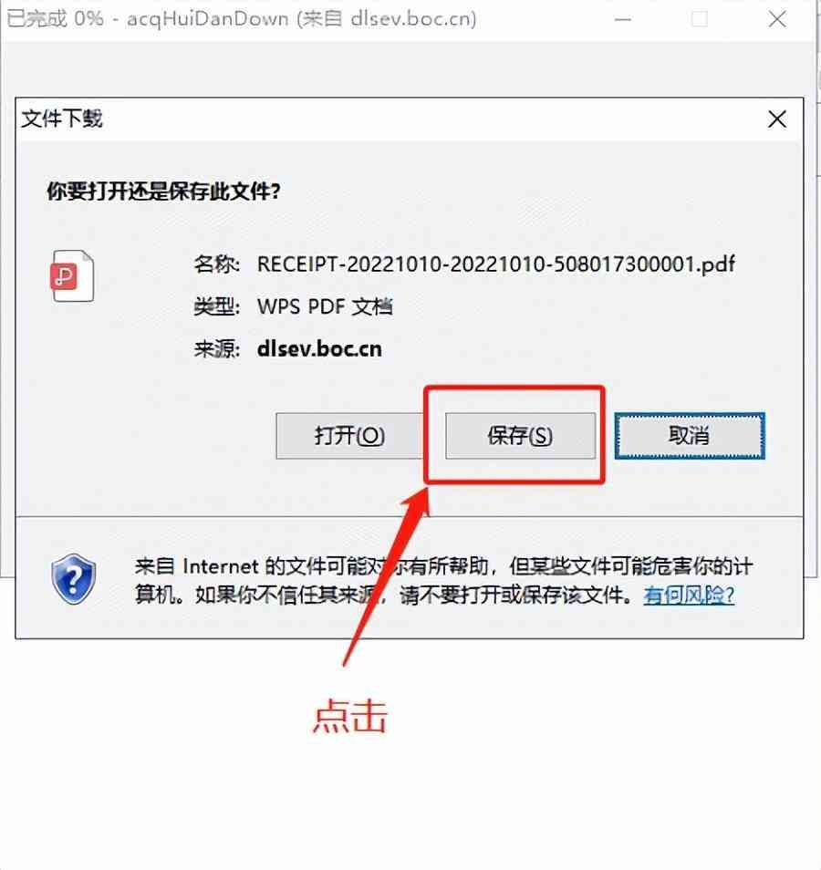 中国银行交易明细下载和电子业务回单下载操作流程(图16) 中国银行交易明细下载和电子业务回单下载操作流程(图16)