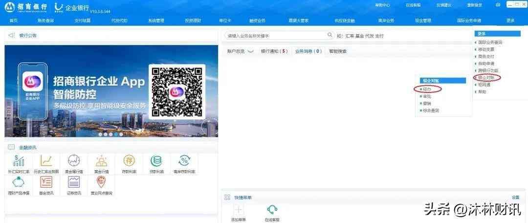 企业银行对账的流程及对账后的会计处理(图2) 企业银行对账的流程及对账后的会计处理(图2)