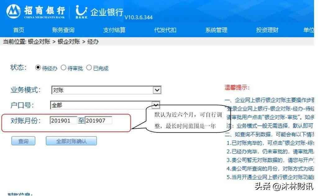 企业银行对账的流程及对账后的会计处理(图3) 企业银行对账的流程及对账后的会计处理(图3)
