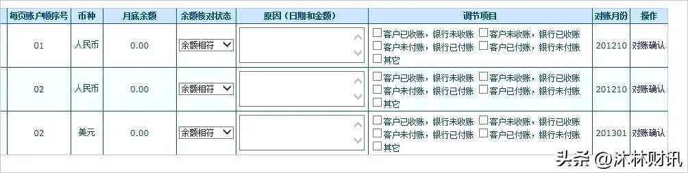 企业银行对账的流程及对账后的会计处理(图4) 企业银行对账的流程及对账后的会计处理(图4)