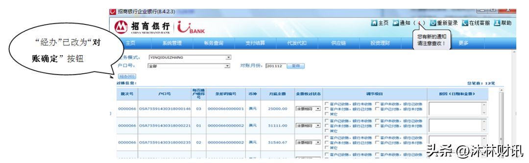 企业银行对账的流程及对账后的会计处理(图5) 企业银行对账的流程及对账后的会计处理(图5)