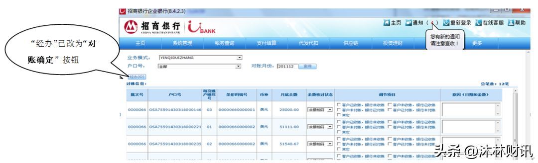 企业银行对账的流程及对账后的会计处理(图6) 企业银行对账的流程及对账后的会计处理(图6)
