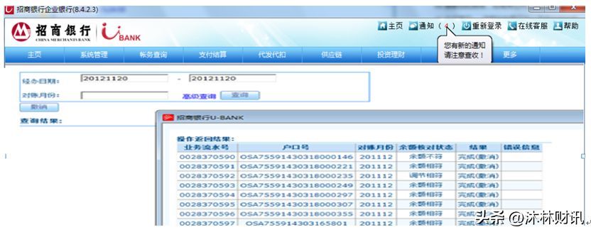 企业银行对账的流程及对账后的会计处理(图7) 企业银行对账的流程及对账后的会计处理(图7)