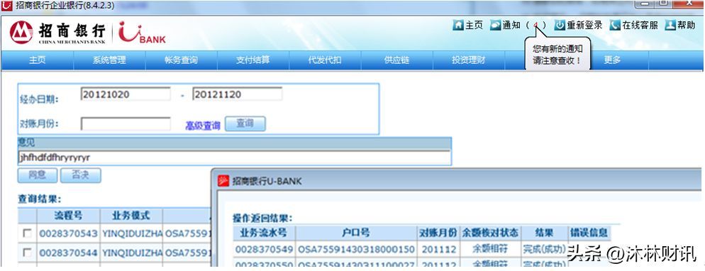 企业银行对账的流程及对账后的会计处理(图8) 企业银行对账的流程及对账后的会计处理(图8)
