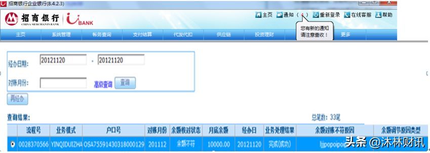 企业银行对账的流程及对账后的会计处理(图9) 企业银行对账的流程及对账后的会计处理(图9)