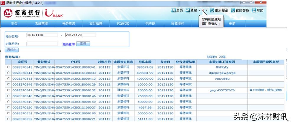 企业银行对账的流程及对账后的会计处理(图11) 企业银行对账的流程及对账后的会计处理(图11)