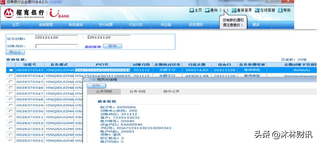 企业银行对账的流程及对账后的会计处理(图12) 企业银行对账的流程及对账后的会计处理(图12)