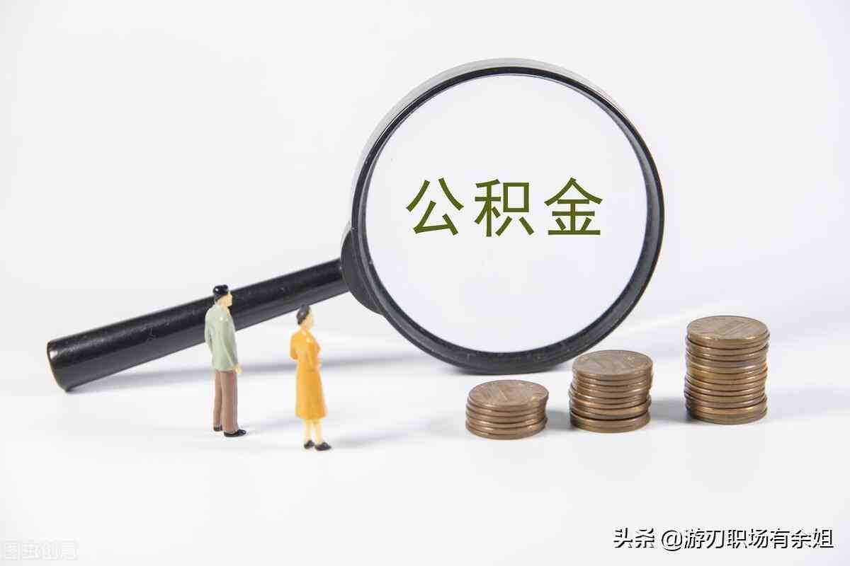 六险二金具体指什么?(图4) 六险二金具体指什么?(图4)
