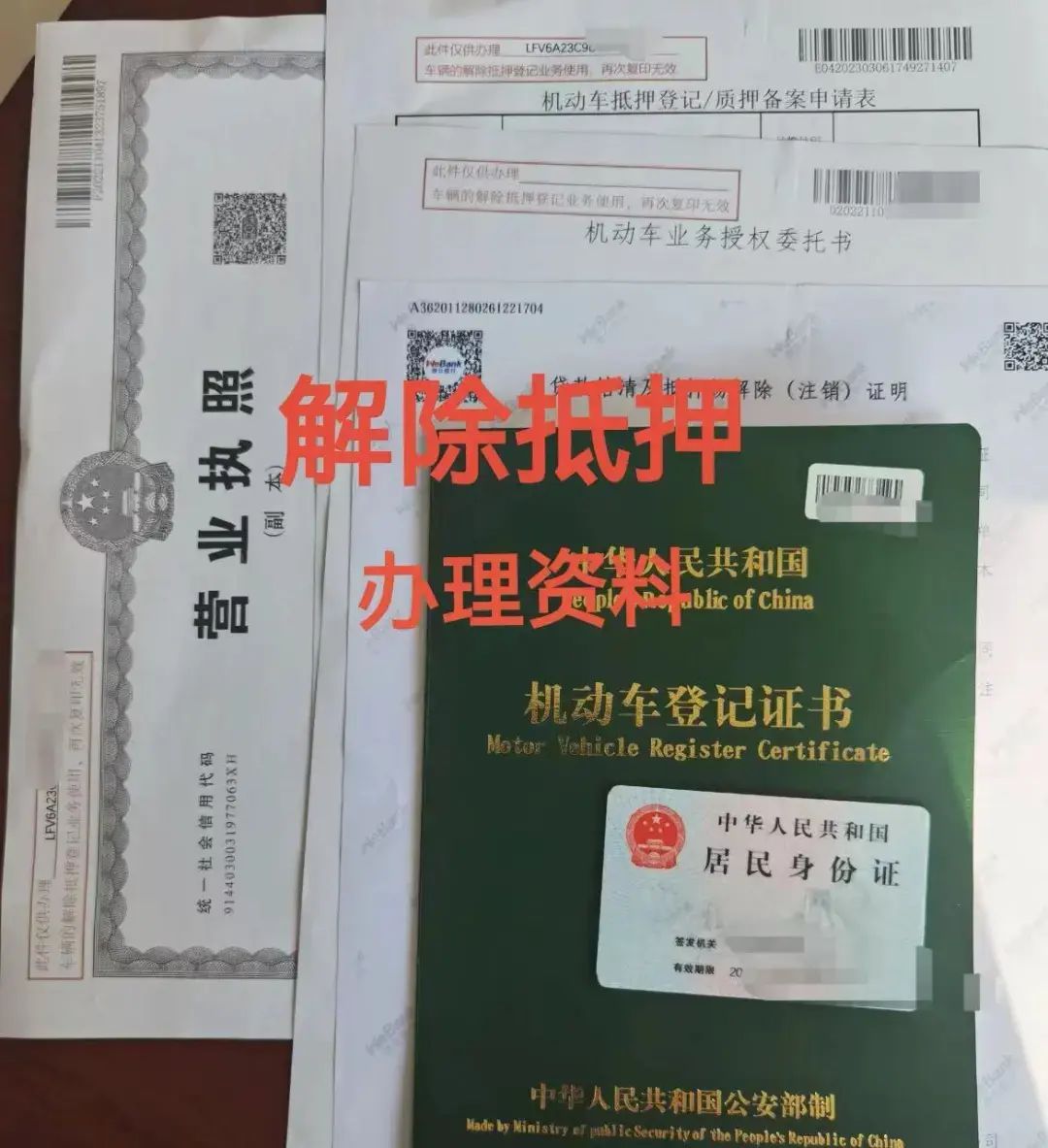 “畅行”车管所攻略三 | 贷款还完了,车辆解押这样办→(图19) “畅行”车管所攻略三 | 贷款还完了,车辆解押这样办→(图19)
