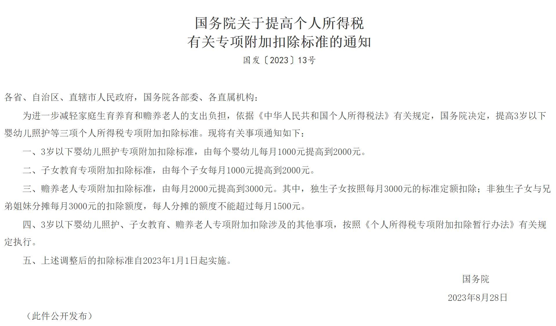 个税新政,新规下怎么算个税,怎么少交税,附案例(图5) 个税新政,新规下怎么算个税,怎么少交税,附案例(图5)