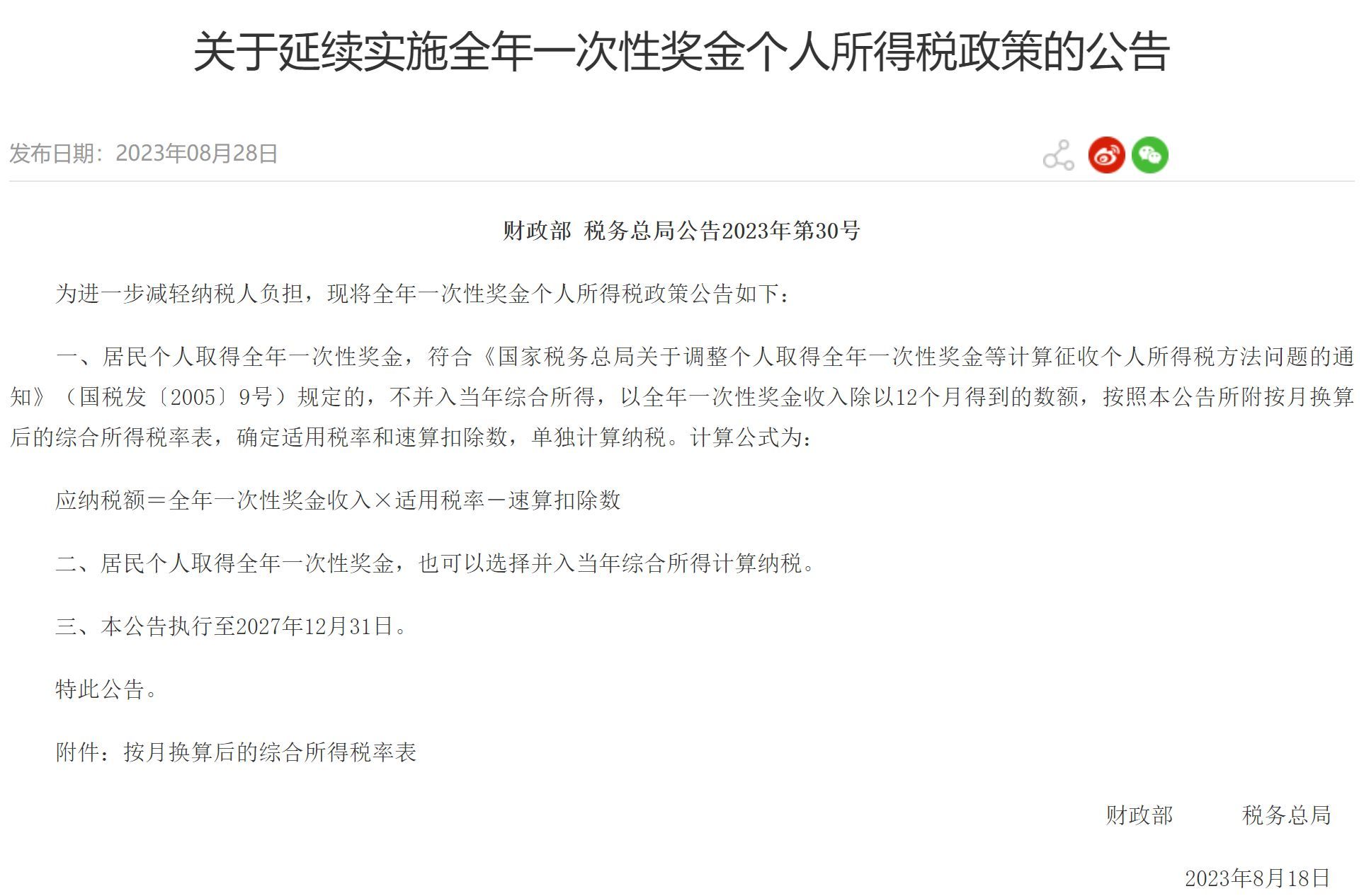 个税新政,新规下怎么算个税,怎么少交税,附案例(图6) 个税新政,新规下怎么算个税,怎么少交税,附案例(图6)
