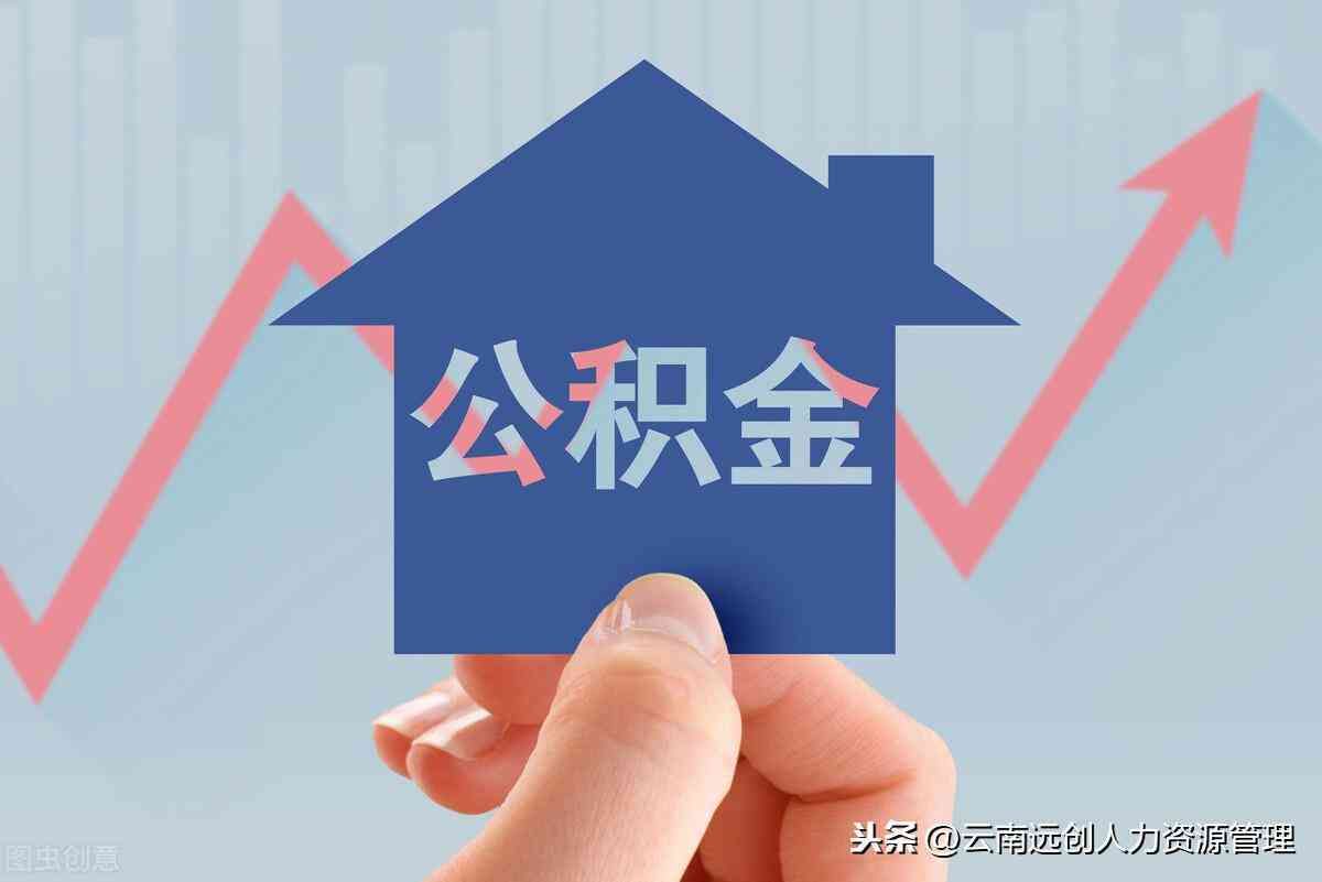 公积金封存是什么意思(图2) 公积金封存是什么意思(图2)