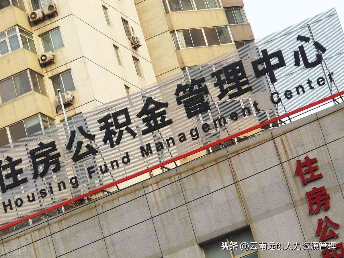 公积金封存是什么意思(图3) 公积金封存是什么意思(图3)