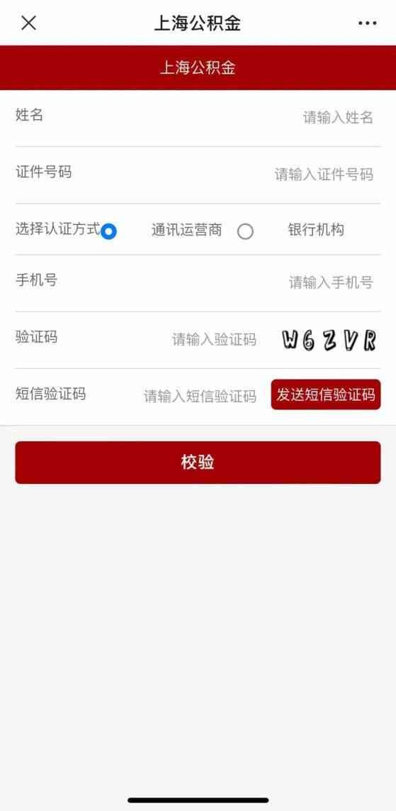 关于公积金查询,这个你要知道(图4) 关于公积金查询,这个你要知道(图4)