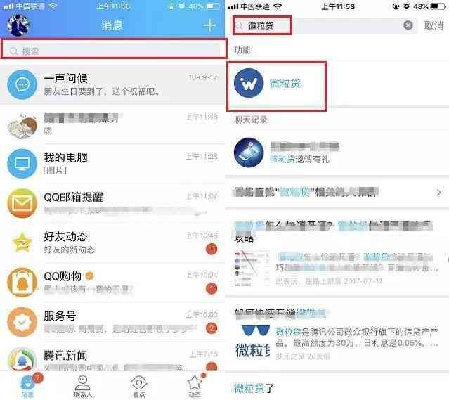 微粒贷怎么申请开通?QQ微信申请开通微粒贷指南!(图4) 微粒贷怎么申请开通?QQ微信申请开通微粒贷指南!(图4)