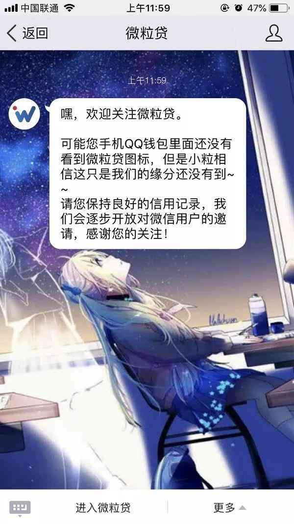 微粒贷怎么申请开通?QQ微信申请开通微粒贷指南!(图6) 微粒贷怎么申请开通?QQ微信申请开通微粒贷指南!(图6)