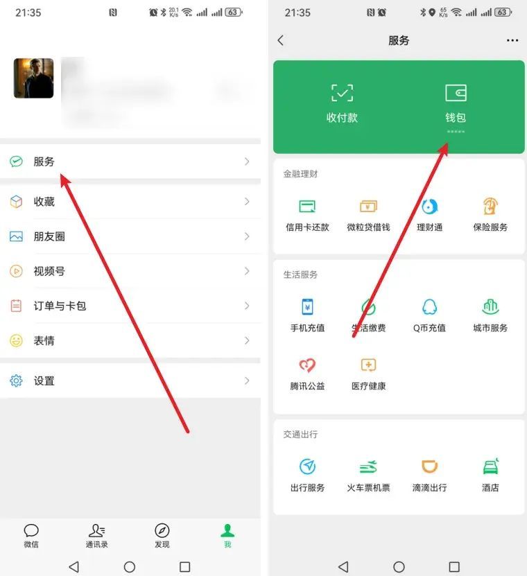 微信怎么更换实名认证的人?(图2) 微信怎么更换实名认证的人?(图2)