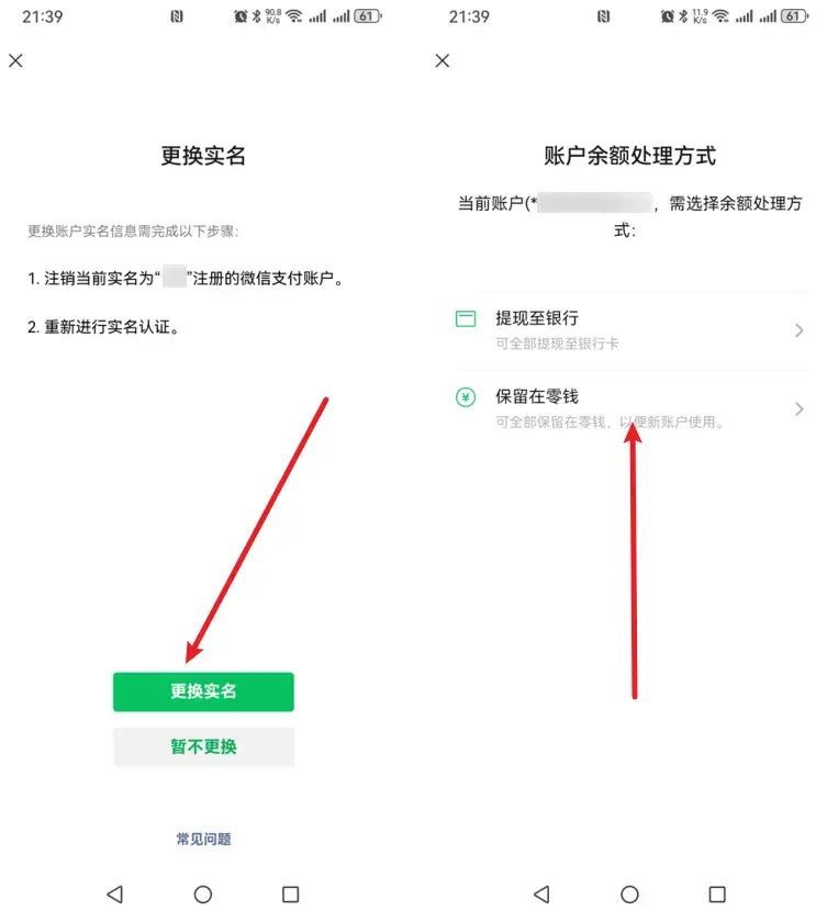 微信怎么更换实名认证的人?(图4) 微信怎么更换实名认证的人?(图4)