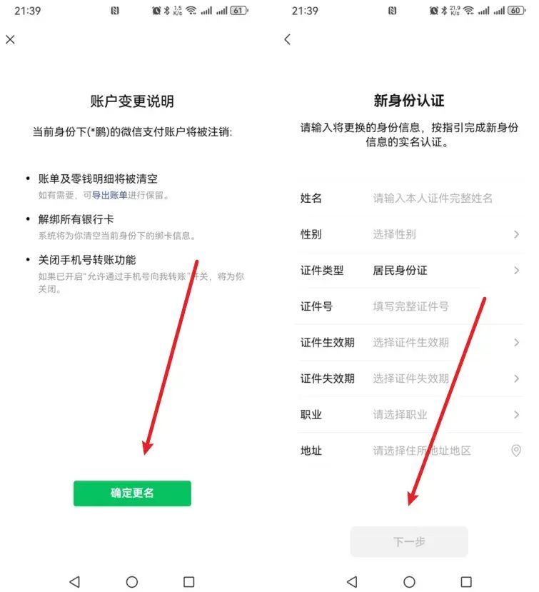 微信怎么更换实名认证的人?(图5) 微信怎么更换实名认证的人?(图5)