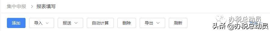 「收藏」单位帮员工办理个税汇算清缴操作全流程(图4) 「收藏」单位帮员工办理个税汇算清缴操作全流程(图4)