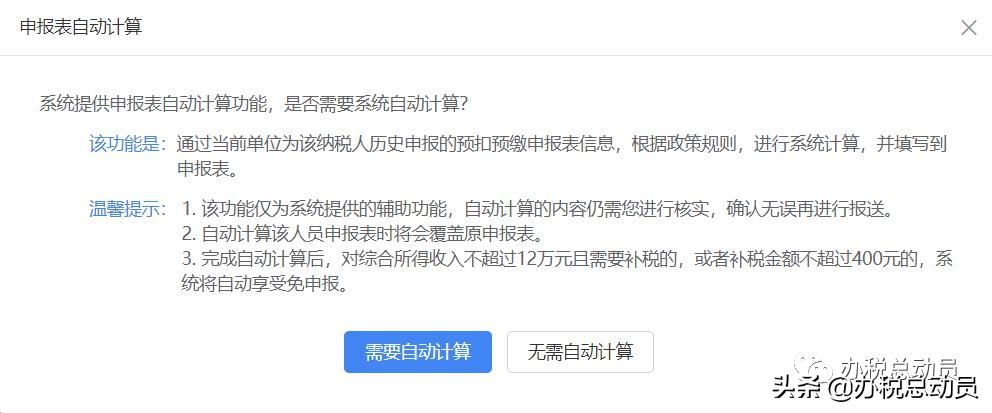 「收藏」单位帮员工办理个税汇算清缴操作全流程(图5) 「收藏」单位帮员工办理个税汇算清缴操作全流程(图5)