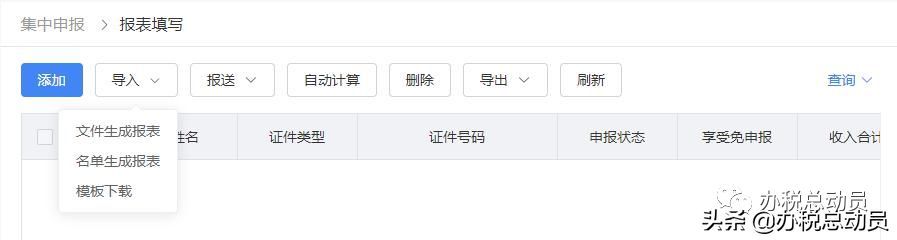 「收藏」单位帮员工办理个税汇算清缴操作全流程(图6) 「收藏」单位帮员工办理个税汇算清缴操作全流程(图6)
