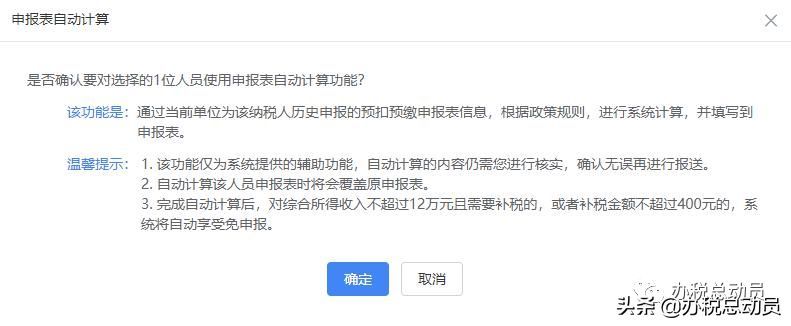「收藏」单位帮员工办理个税汇算清缴操作全流程(图8) 「收藏」单位帮员工办理个税汇算清缴操作全流程(图8)
