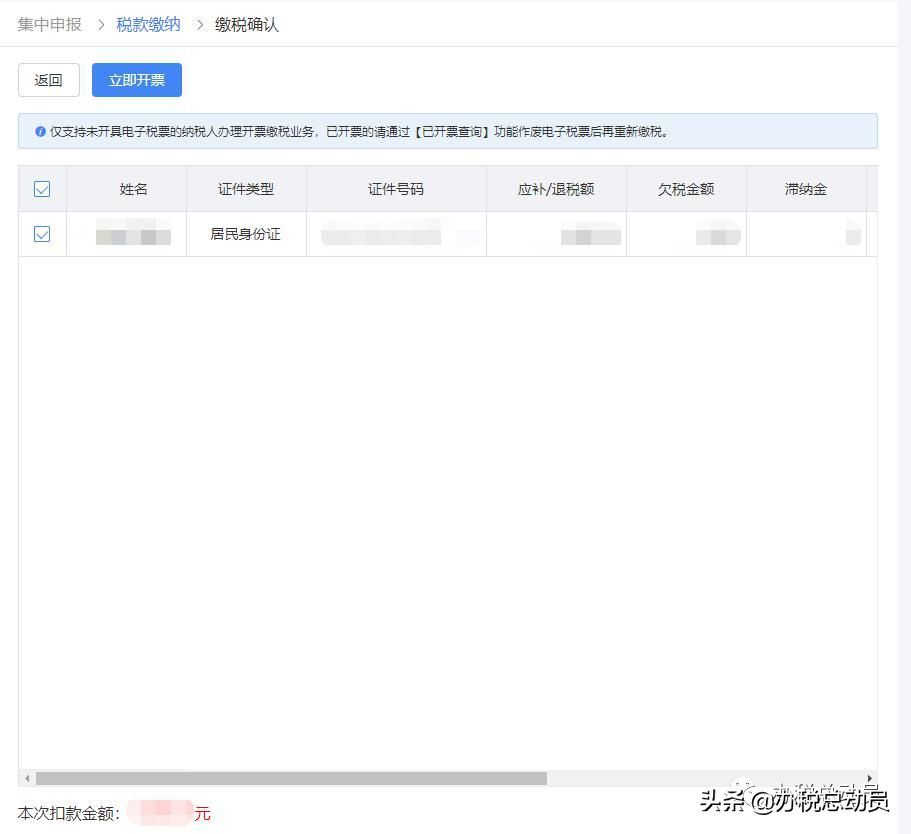 「收藏」单位帮员工办理个税汇算清缴操作全流程(图11) 「收藏」单位帮员工办理个税汇算清缴操作全流程(图11)