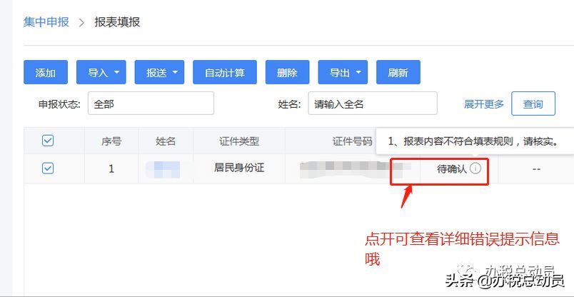 「收藏」单位帮员工办理个税汇算清缴操作全流程(图12) 「收藏」单位帮员工办理个税汇算清缴操作全流程(图12)