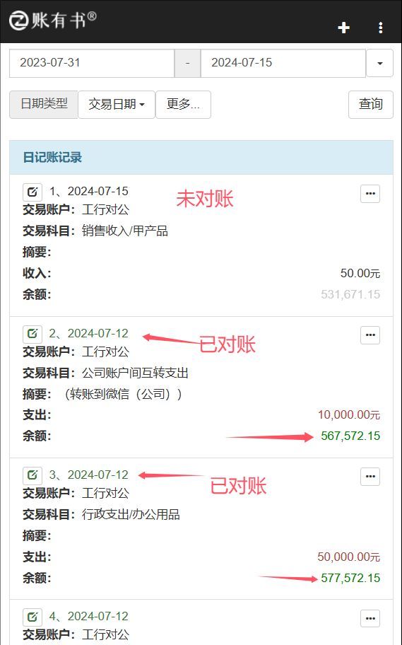 对账太有用了,要如何操作?(图2) 对账太有用了,要如何操作?(图2)