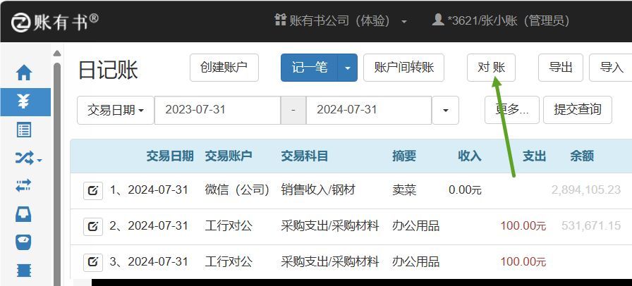 对账太有用了,要如何操作?(图3) 对账太有用了,要如何操作?(图3)