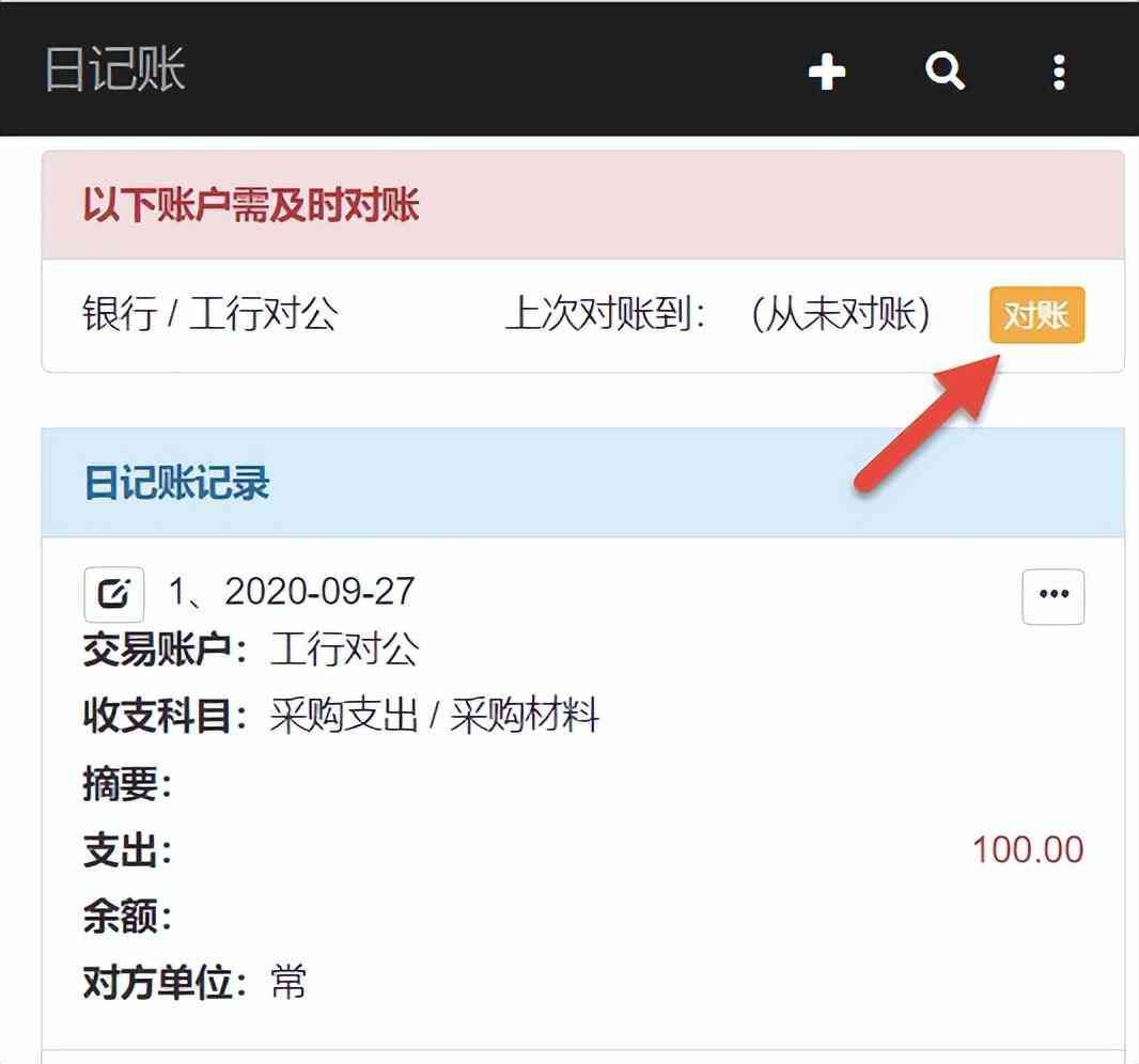 对账太有用了,要如何操作?(图5) 对账太有用了,要如何操作?(图5)