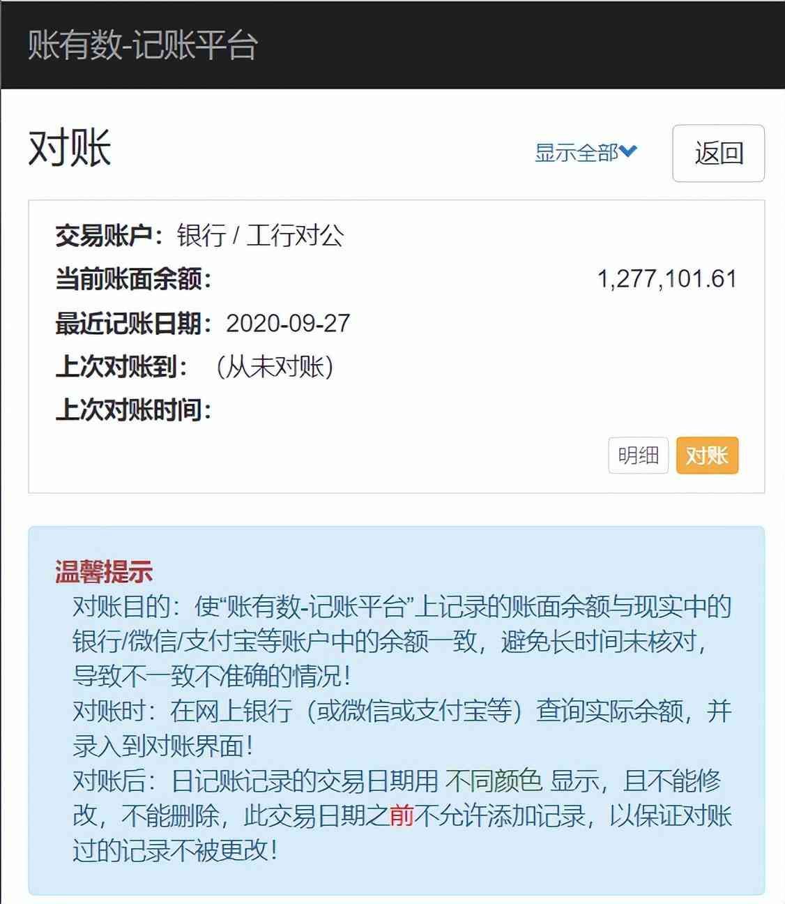 对账太有用了,要如何操作?(图6) 对账太有用了,要如何操作?(图6)
