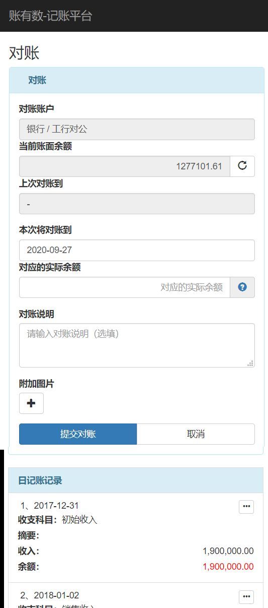 对账太有用了,要如何操作?(图9) 对账太有用了,要如何操作?(图9)