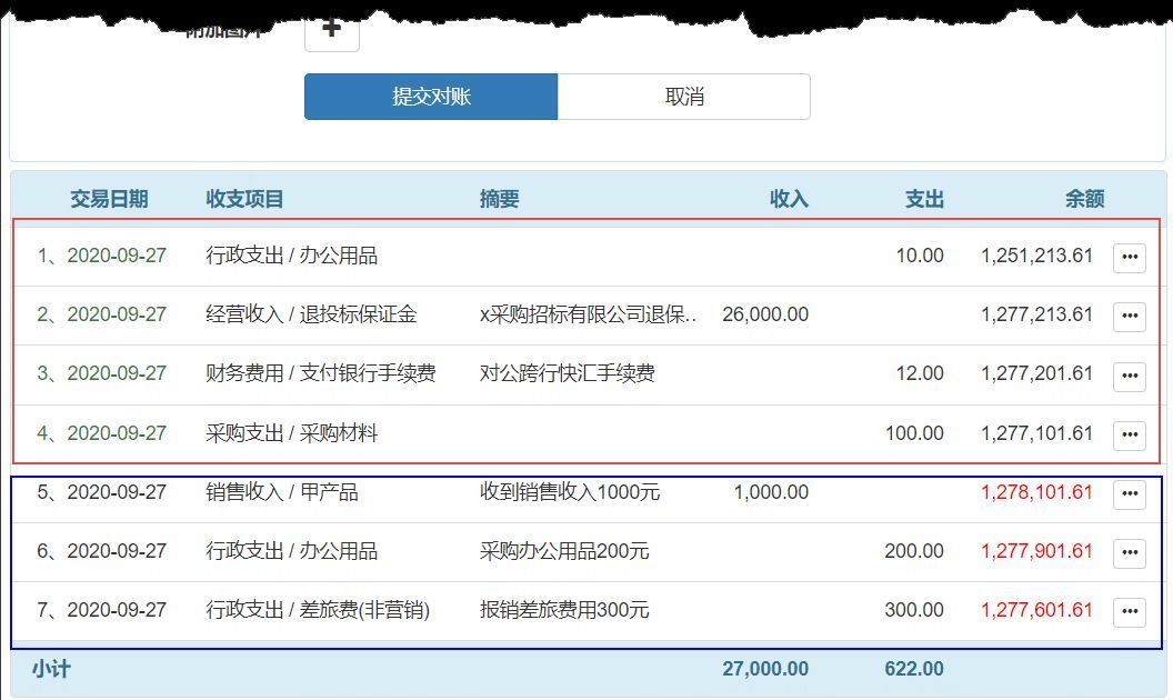 对账太有用了,要如何操作?(图10) 对账太有用了,要如何操作?(图10)