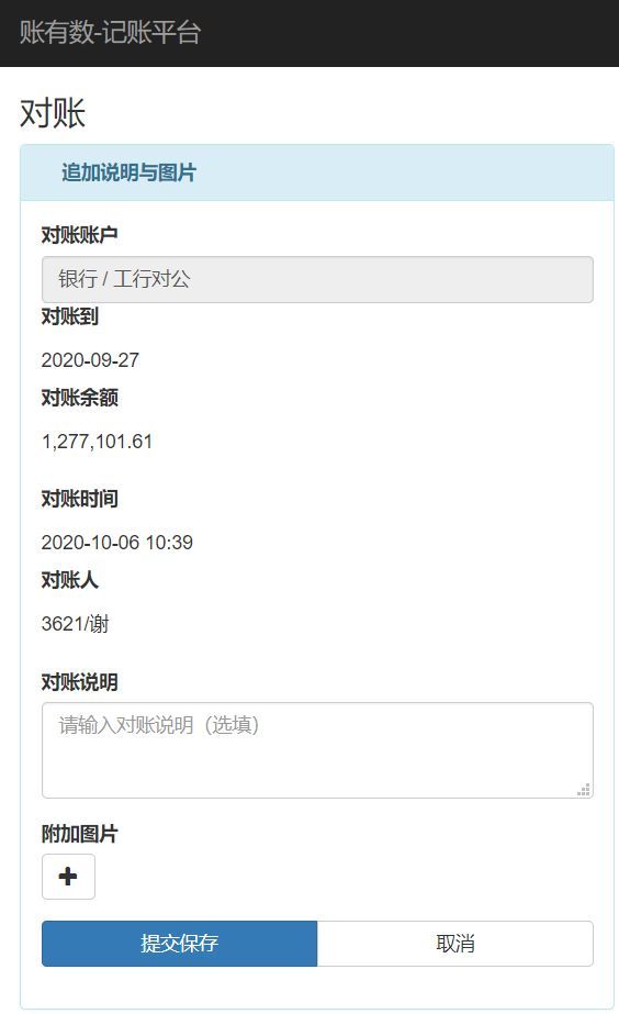 对账太有用了,要如何操作?(图12) 对账太有用了,要如何操作?(图12)