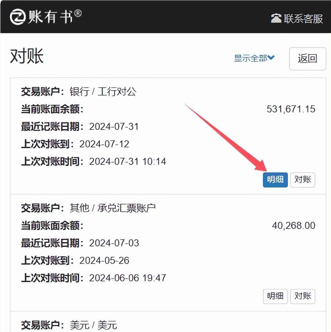 对账太有用了,要如何操作?(图13) 对账太有用了,要如何操作?(图13)