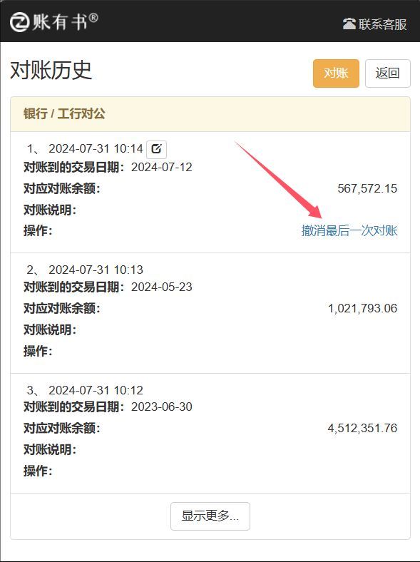对账太有用了,要如何操作?(图14) 对账太有用了,要如何操作?(图14)