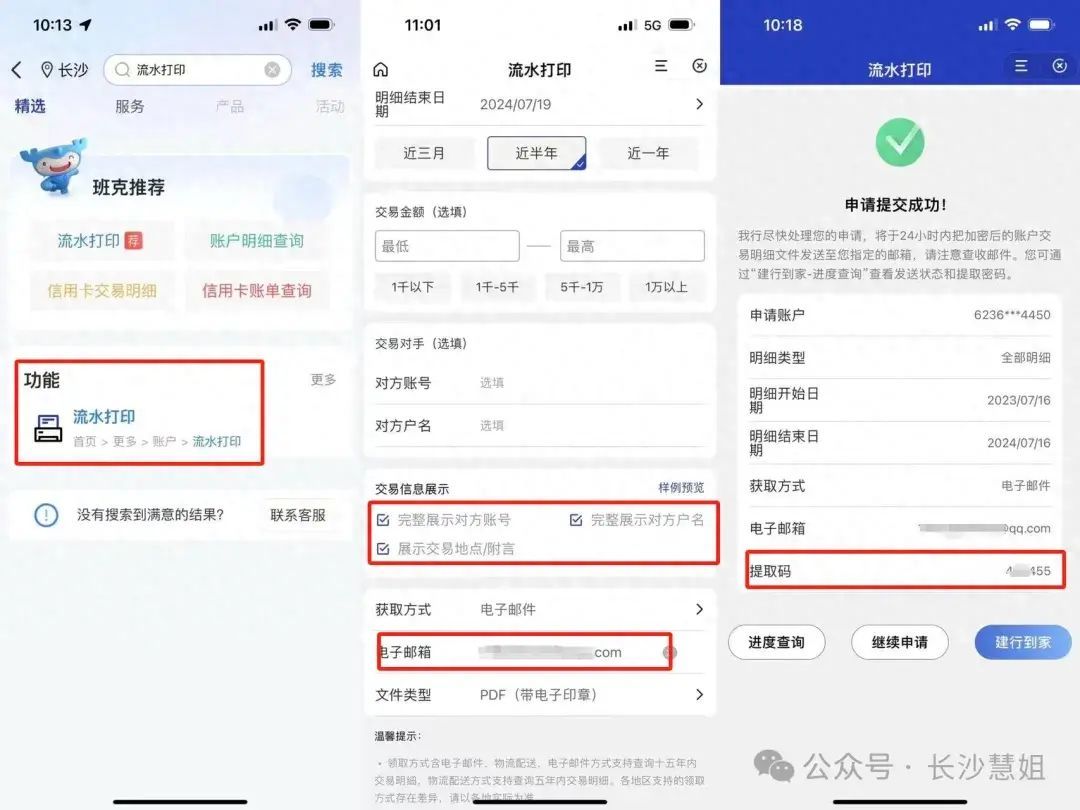汇总各家手机银行流水明细调取流程/导出步骤(图1) 汇总各家手机银行流水明细调取流程/导出步骤(图1)