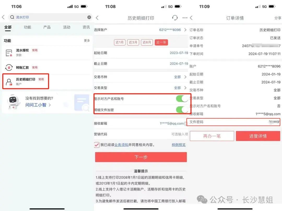 汇总各家手机银行流水明细调取流程/导出步骤(图3) 汇总各家手机银行流水明细调取流程/导出步骤(图3)