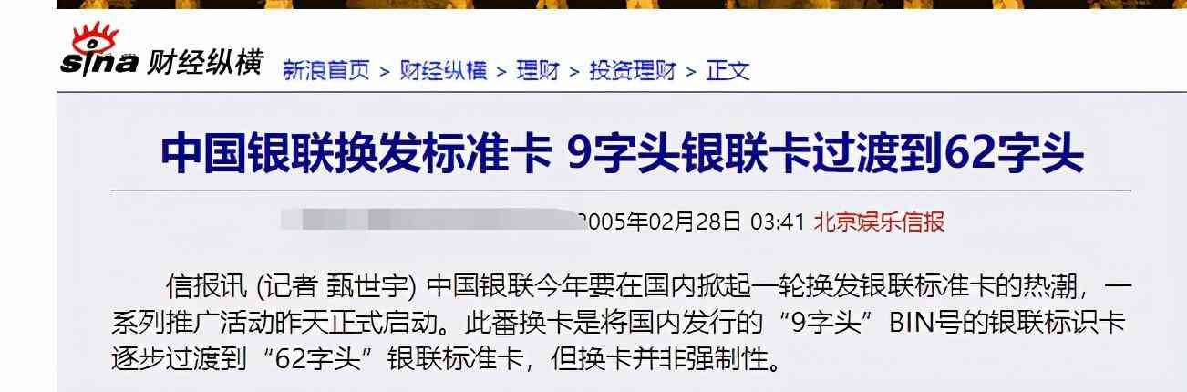 银行卡号中竟然隐藏着这么多秘密,你知道吗?(图3) 银行卡号中竟然隐藏着这么多秘密,你知道吗?(图3)
