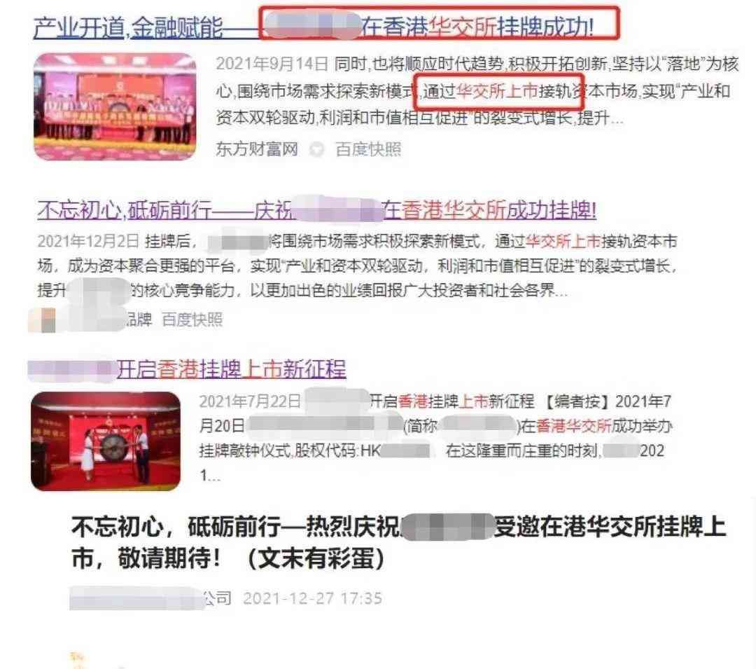 离奇!一众企业赴港挂牌后,交易所竟查不到(图5) 离奇!一众企业赴港挂牌后,交易所竟查不到(图5)